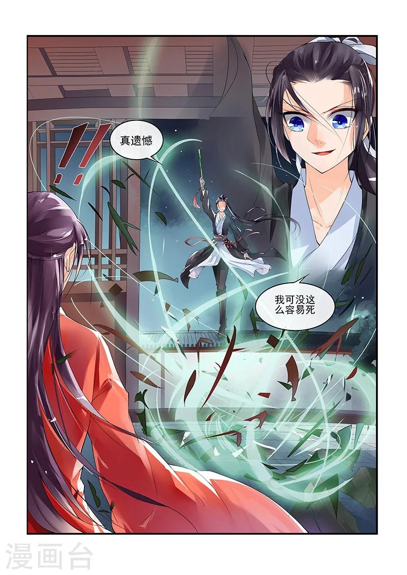 不可思议的世界漫画,第20话2图