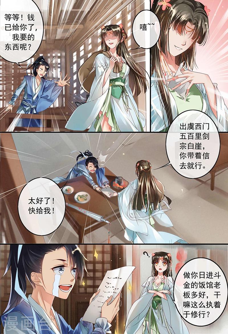 不可思议的动物漫画,第2话2图