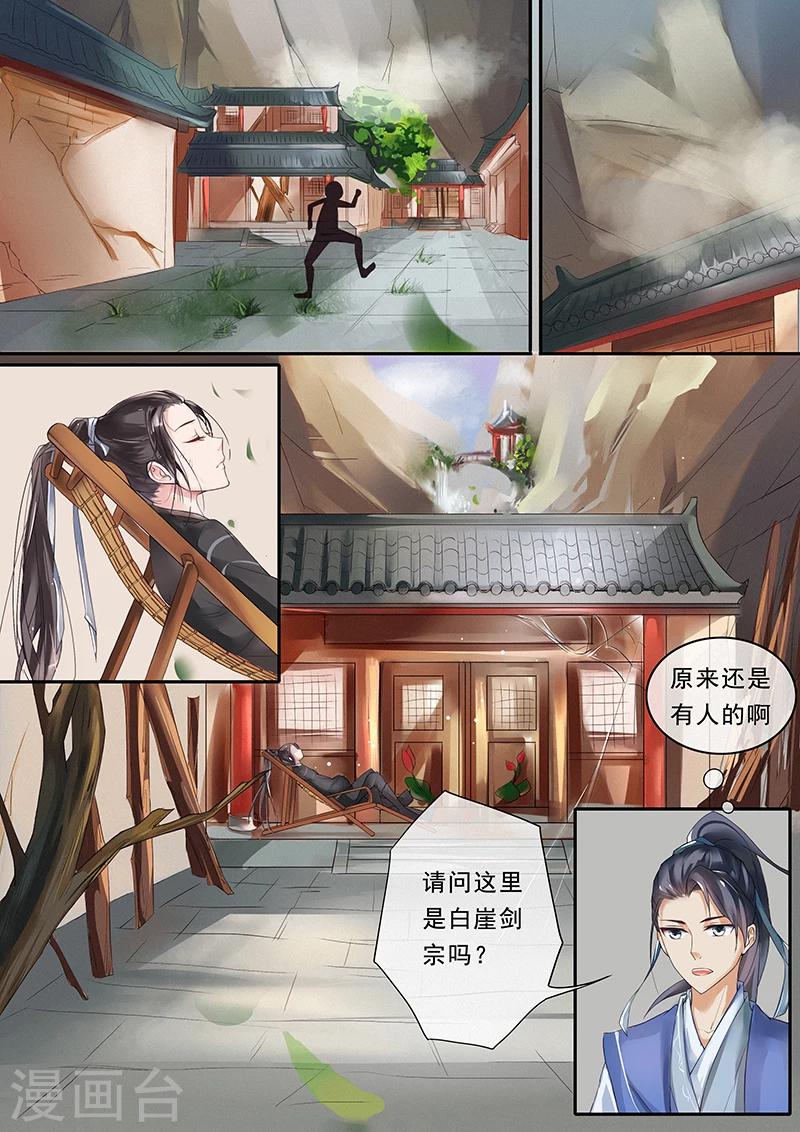 不可思议的亚瑟王漫画,第4话2图