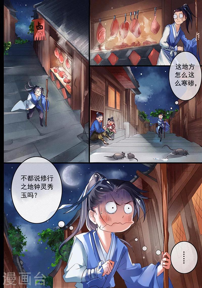 不可思议的晴朗免费观看完整版漫画,第3话1图