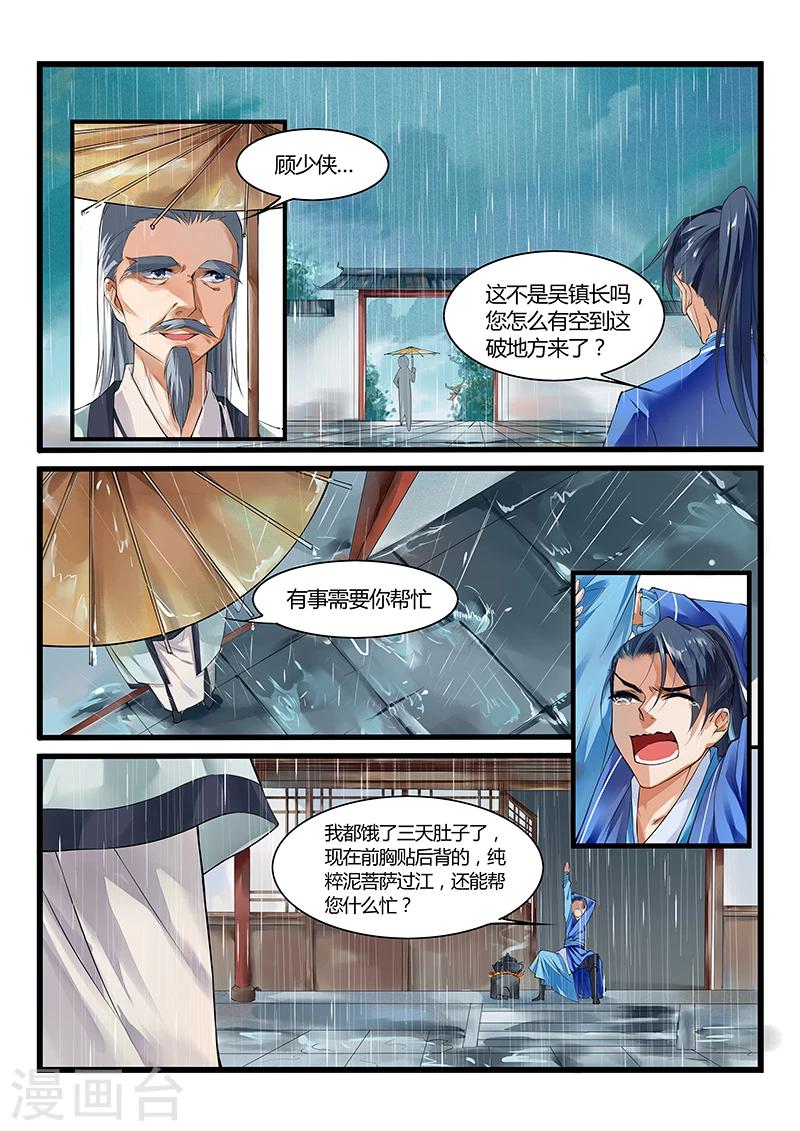 不可思议的妈妈第一季漫画,第24话2图