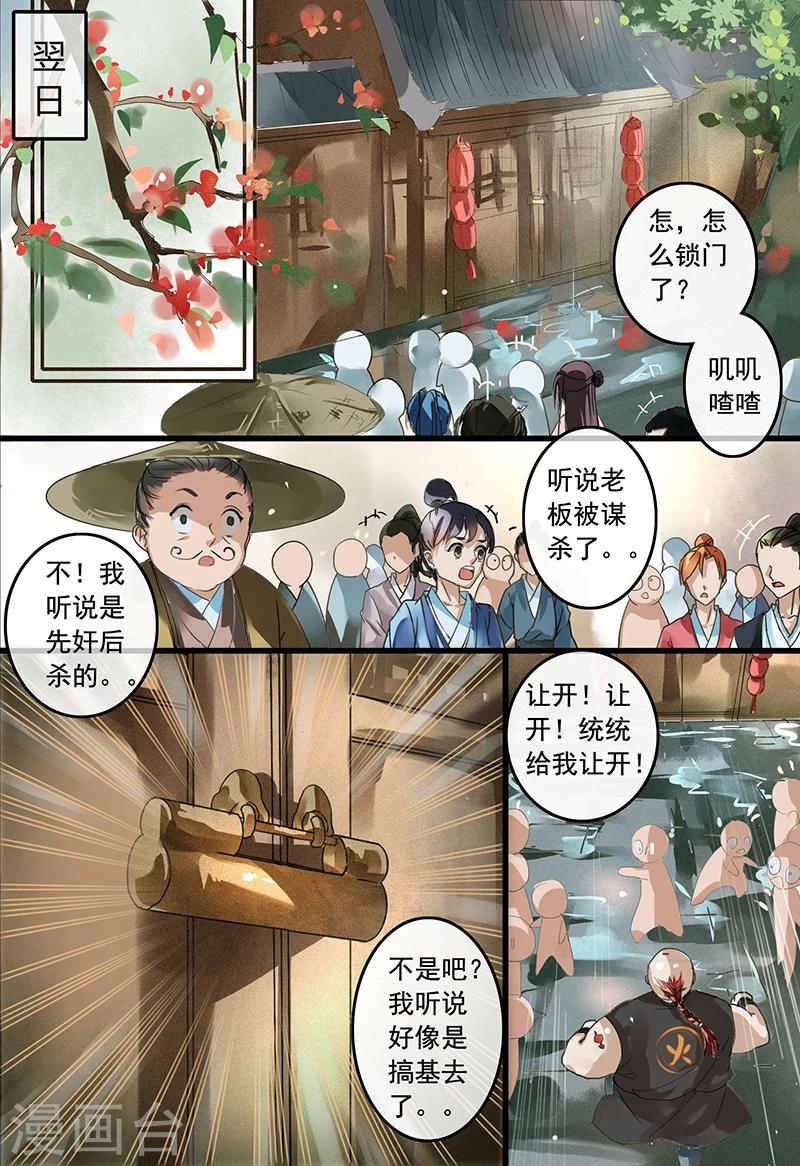 不 可思议漫画,第2话2图