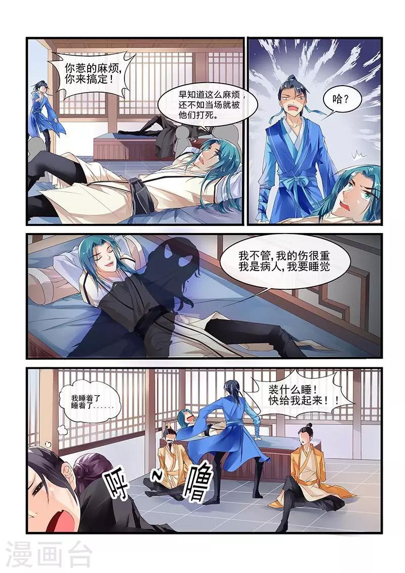 不可思议的亚瑟王漫画,第23话1图