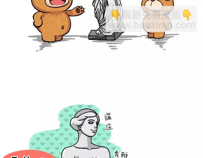 泰迪熊漫画,第16话1图