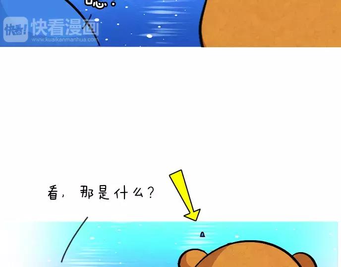 泰迪熊漫画,第19话2图