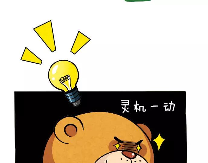 泰迪熊漫画,第2话2图
