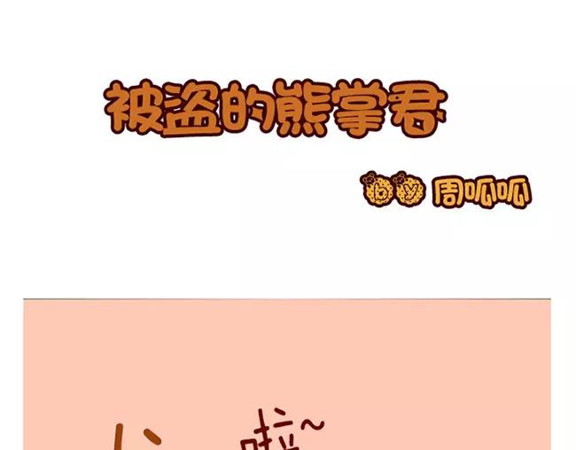 泰迪熊漫画,第8话2图