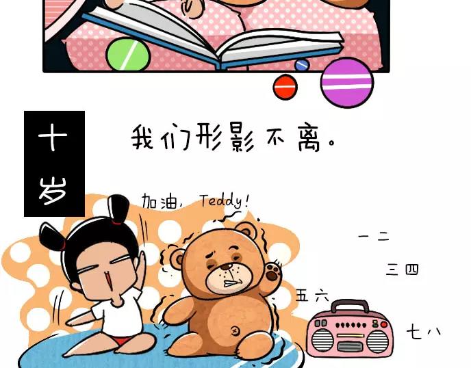 泰迪熊漫画,第22话2图