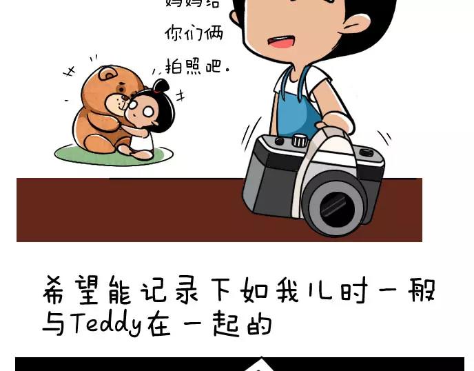 泰迪熊漫画,第22话1图