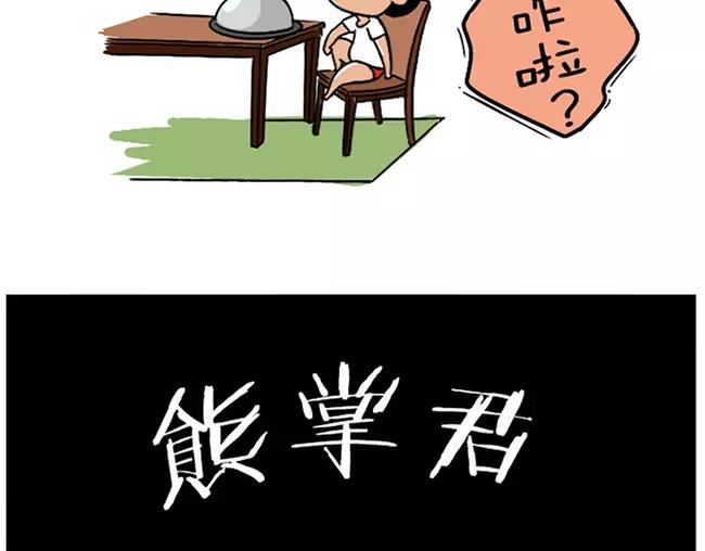 泰迪熊漫画,第8话1图