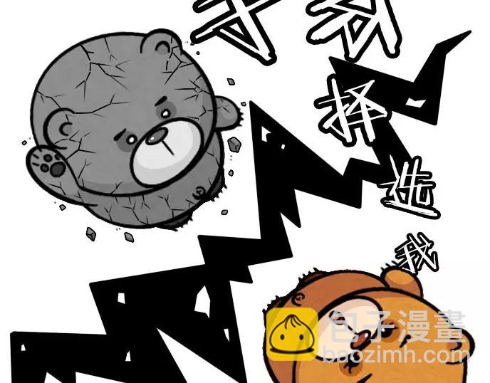 泰迪熊漫画,第5话1图