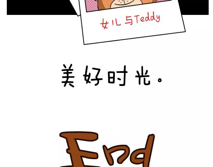 泰迪熊漫画,第22话1图