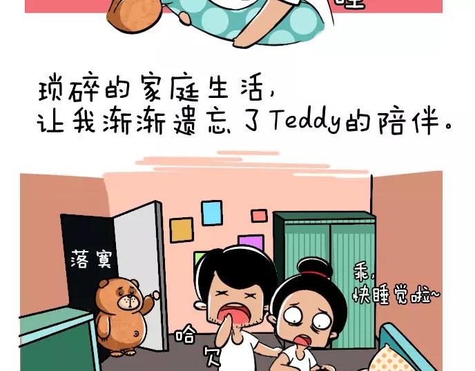 泰迪熊漫画,第22话2图