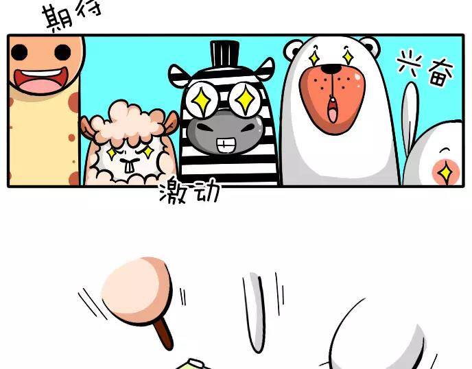 泰迪熊漫画,第23话2图