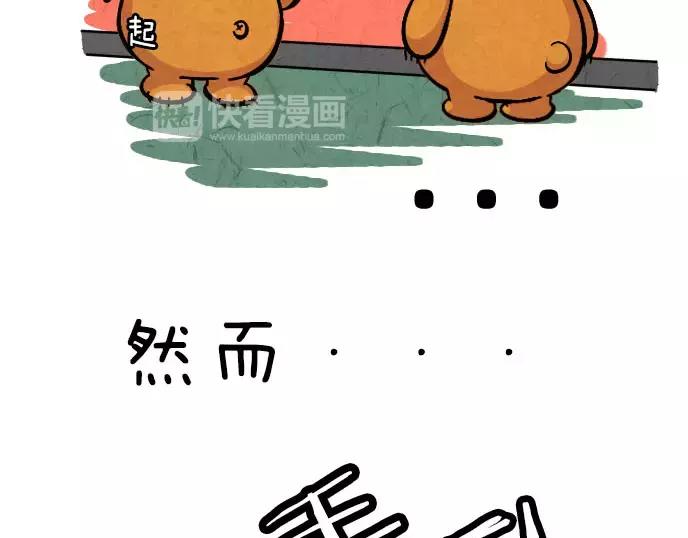 泰迪熊漫画,第5话2图