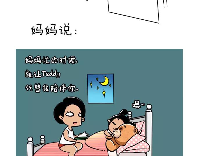 泰迪熊漫画,第22话2图