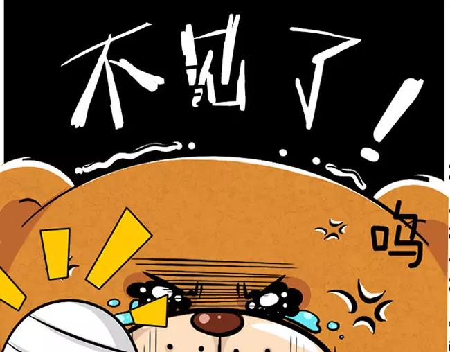 泰迪熊漫画,第8话2图