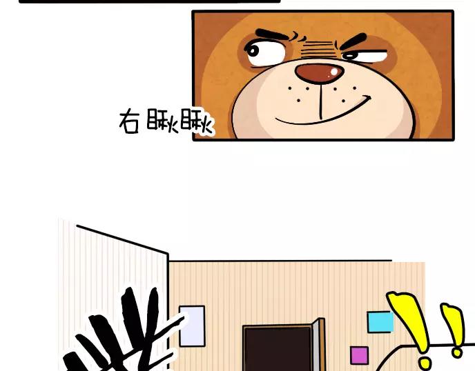 泰迪熊漫画,第17话1图
