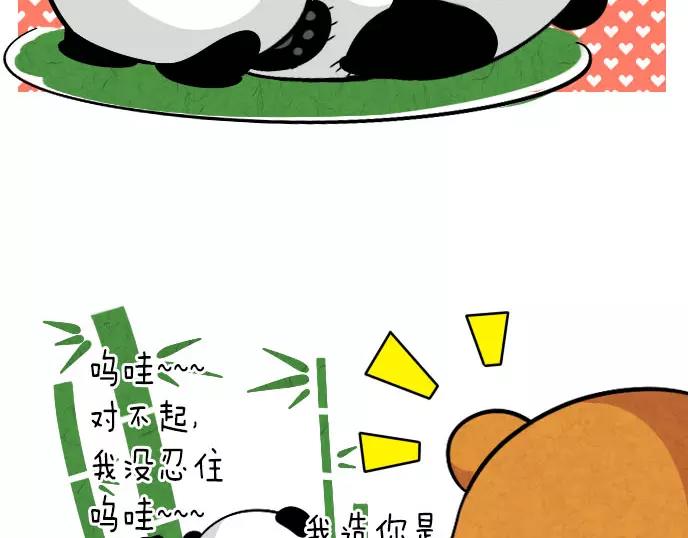 泰迪熊漫画,第5话1图
