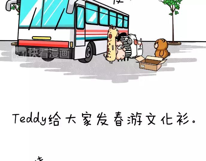 泰迪熊漫画,第23话1图