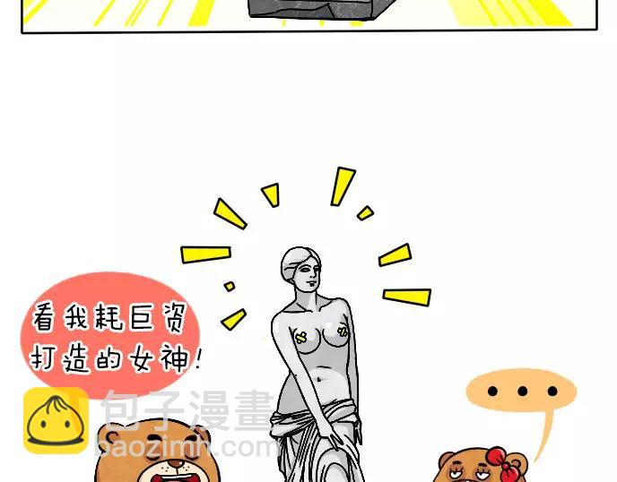 泰迪熊漫画,第16话2图