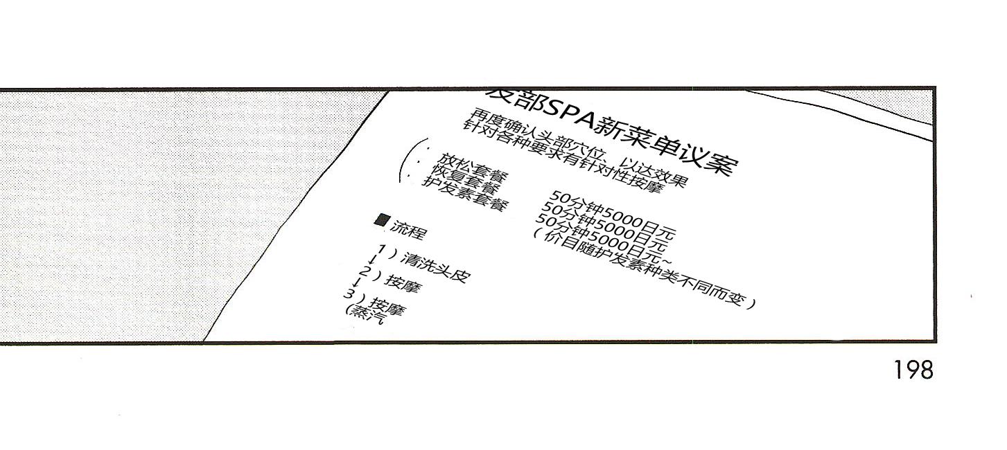 IN THE APRTMENT漫画,第24话2图