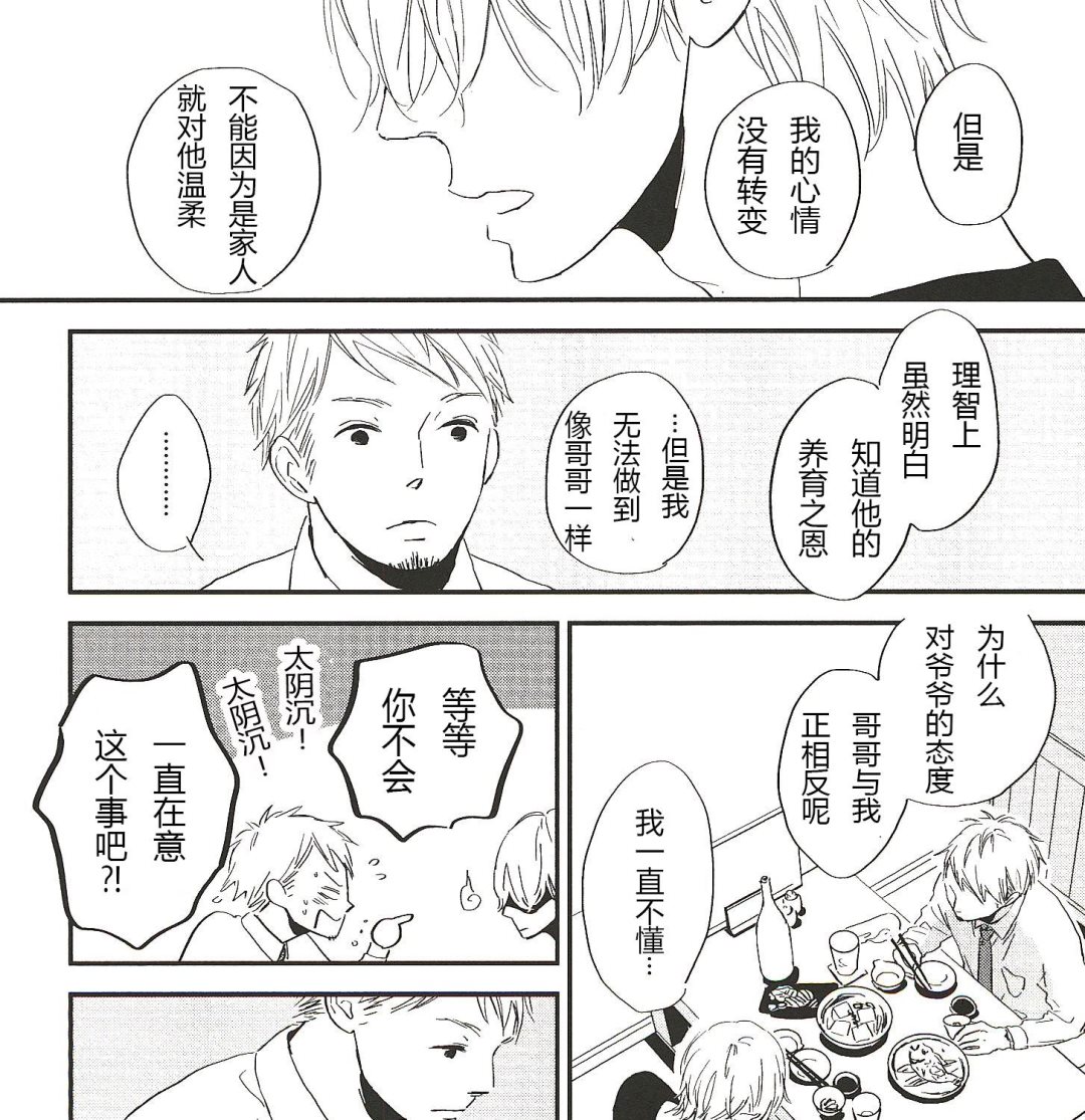IN THE APRTMENT漫画,第17话1图
