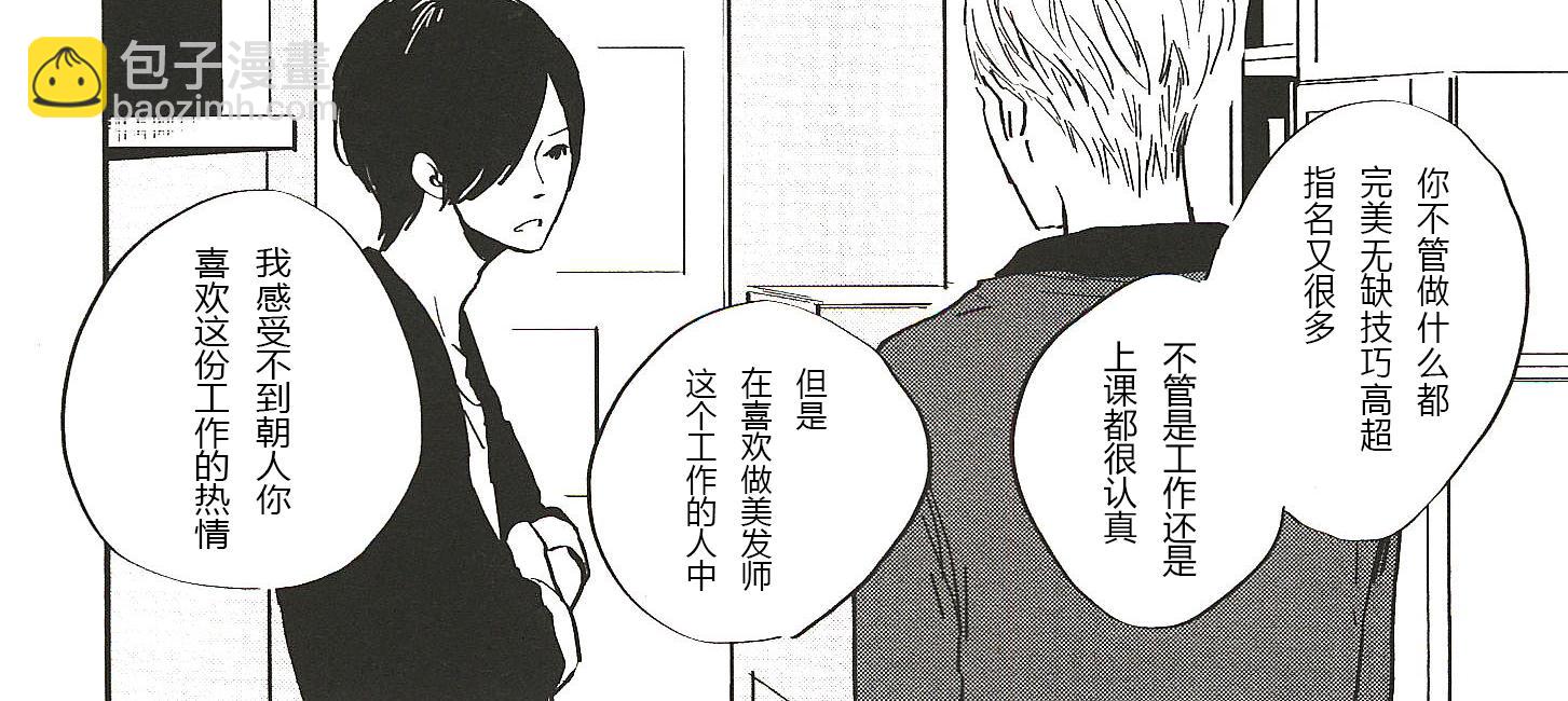 IN THE APRTMENT漫画,第7话2图
