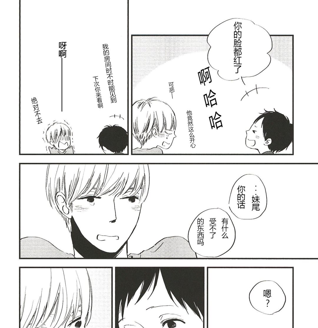 IN THE APRTMENT漫画,第6话1图