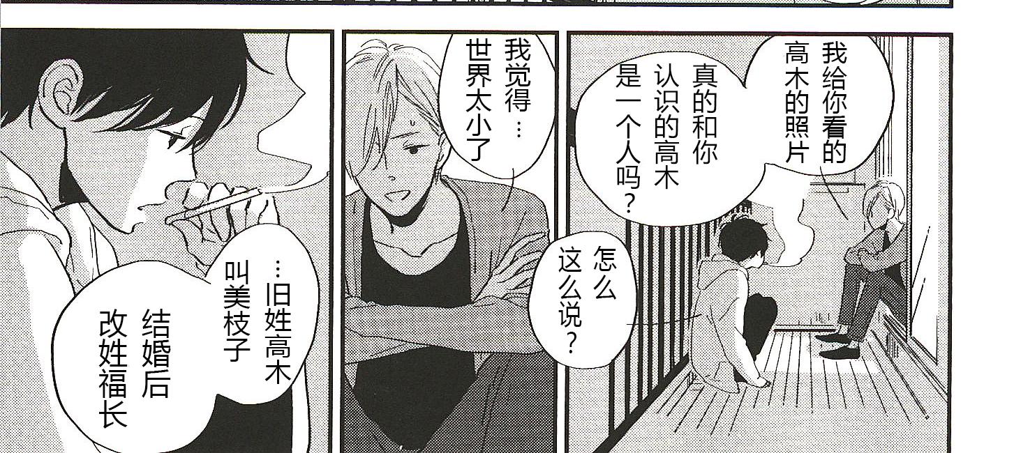 IN THE APRTMENT漫画,第16话2图