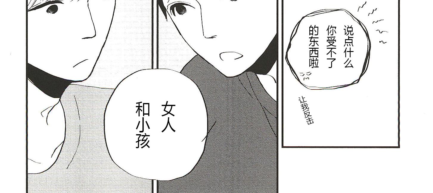 IN THE APRTMENT漫画,第6话2图