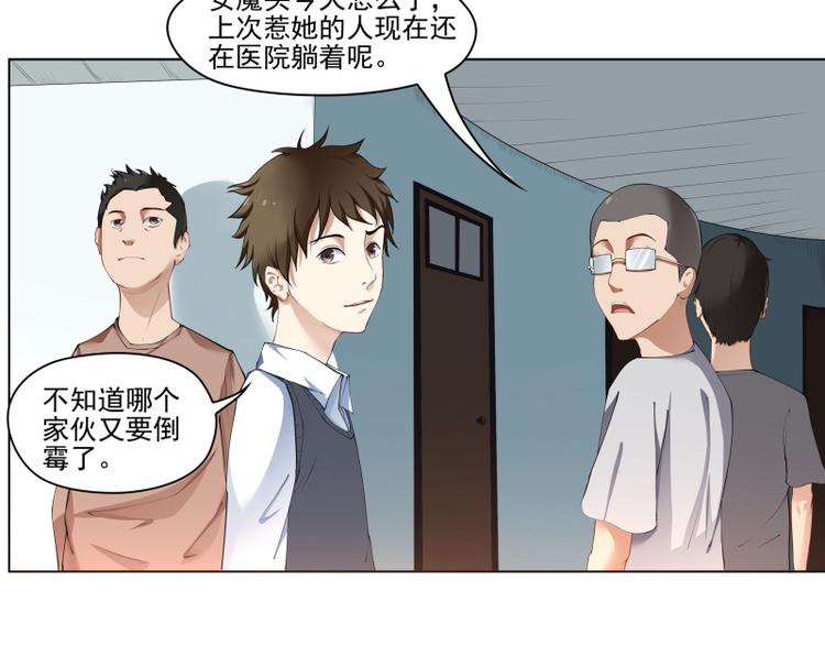 霉神驾到漫画,第1话1图