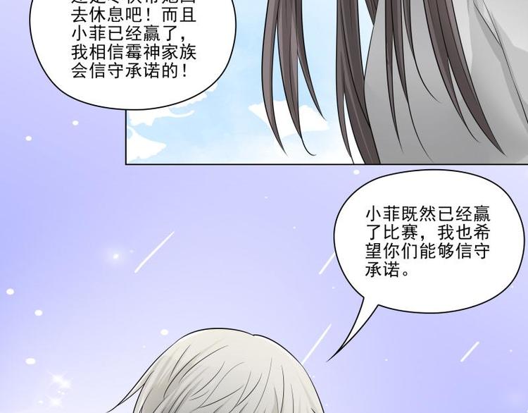 霉神附体漫画,第24话2图