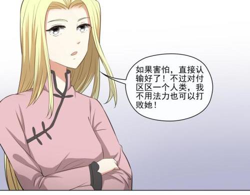 霉神驾到漫画,第23话2图