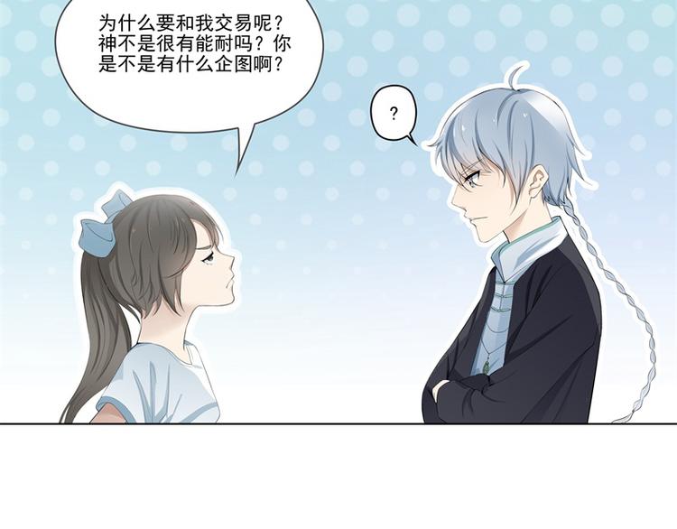 霉神驾到漫画,第2话1图