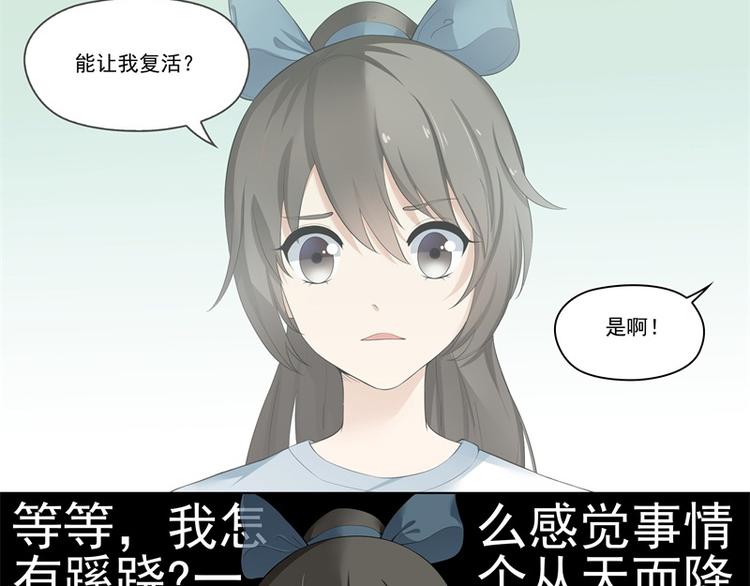 霉神驾到漫画,第2话1图