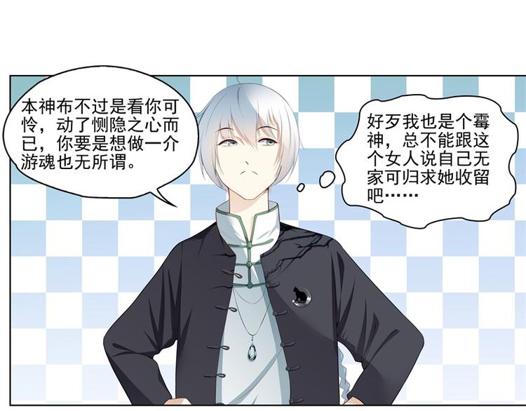 霉神驾到漫画,第2话1图