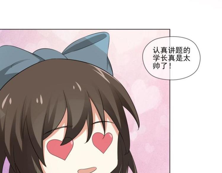 霉神驾到漫画,第16话2图