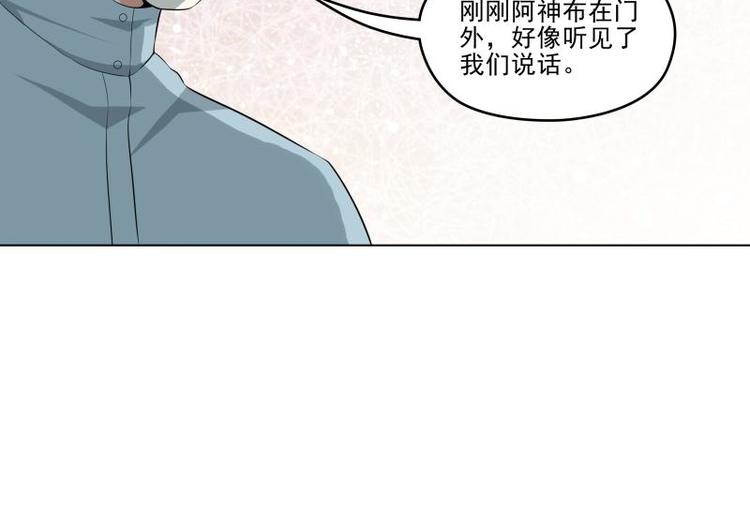 霉神驾到漫画,第19话1图
