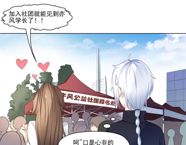霉神驾到漫画,第5话1图