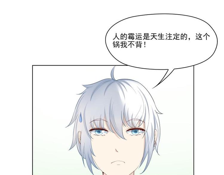 霉神驾到漫画,第4话2图