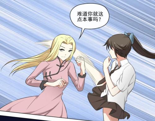 霉神驾到漫画,第23话1图