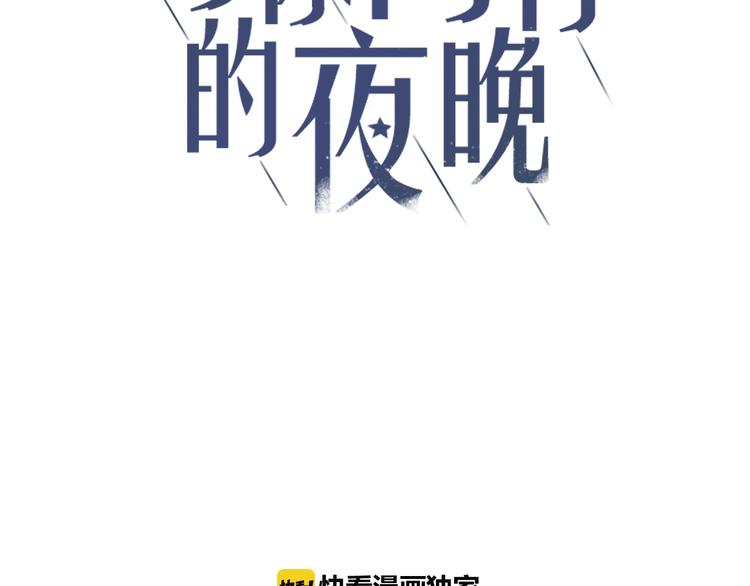 与你同行的夜晚漫画,第8话 嘉树的未来1图