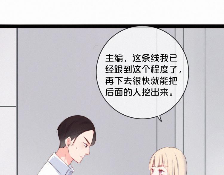 与你同行的夜晚漫画,第4话 真相？！2图