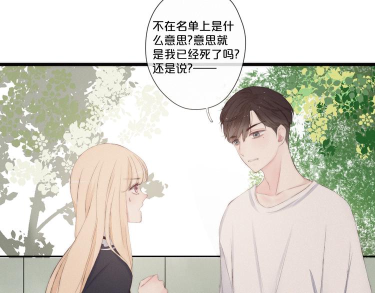 与你同行的夜晚漫画,第8话 嘉树的未来2图