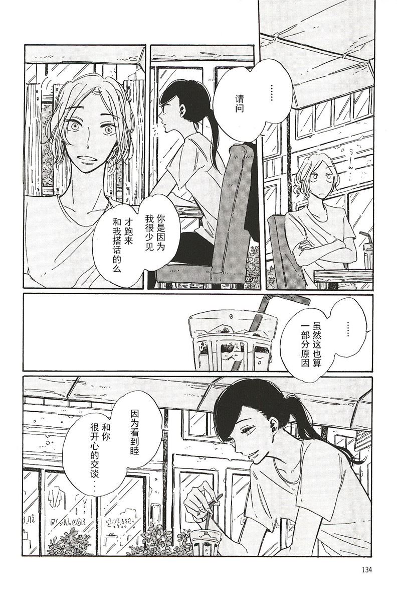 拉布拉多的尾巴漫画,第16话1图