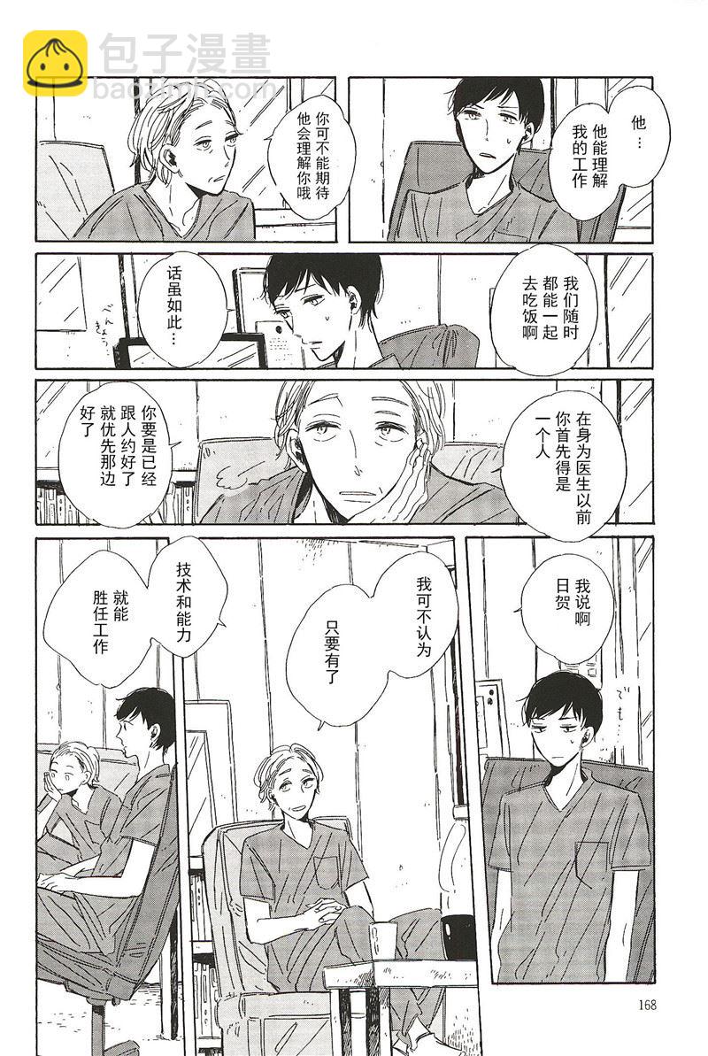 拉布拉多讲座漫画,第20话1图