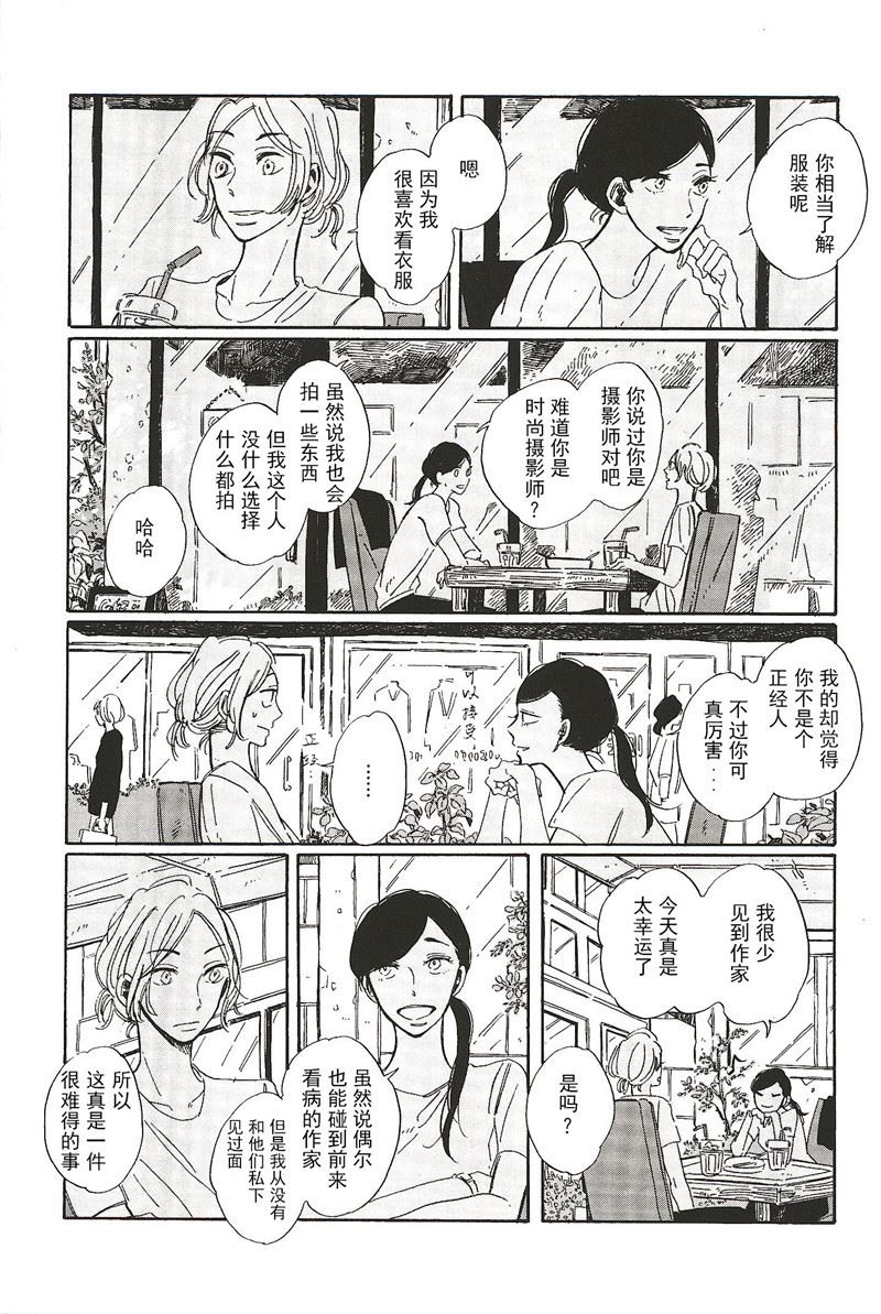 拉布拉多的尾巴漫画,第16话2图