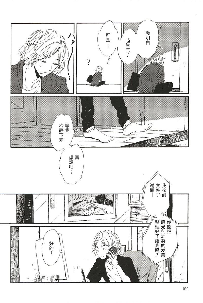 拉布拉多讲座漫画,第11话2图