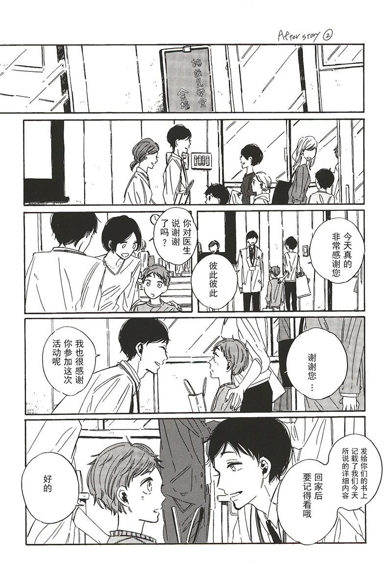 拉布拉多相关知识漫画,第24话2图